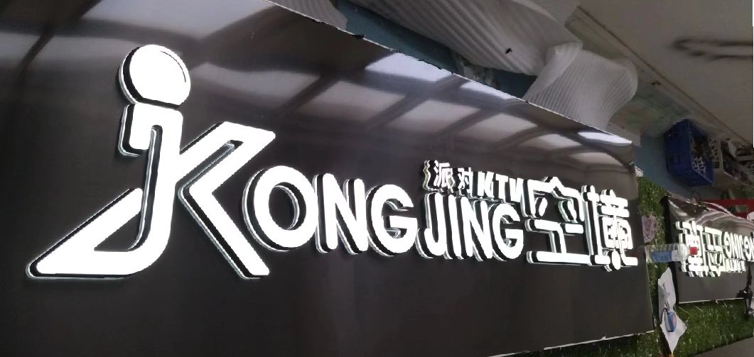 万安迷你发光字由什么组成？