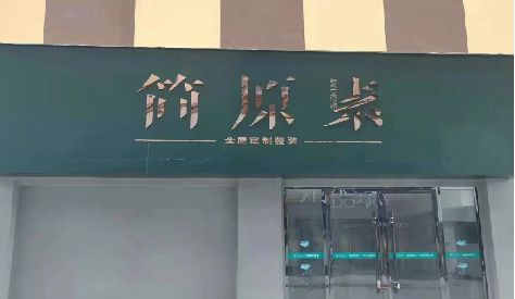 万安门头设计与商业空间的纽带。