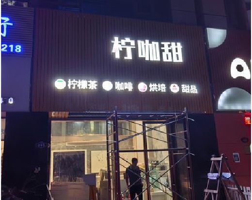 万安门头招牌制作安装知识。