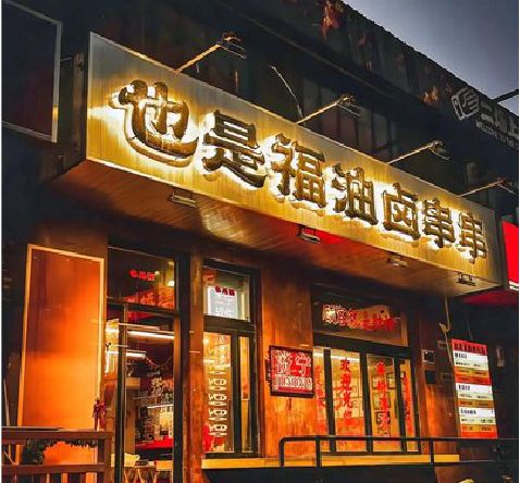 万安店招的类型