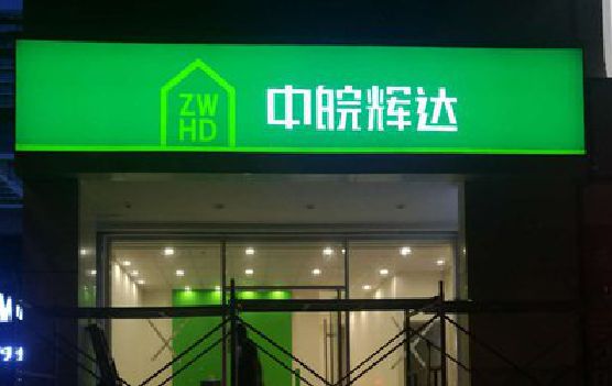 万安客户如何选择不同材质的广告招牌？