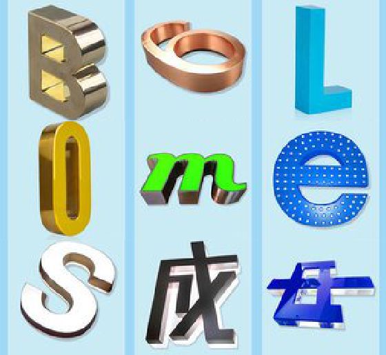 万安门头广告字的种类。