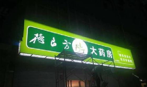 万安灯箱门头该如何来固定呢？