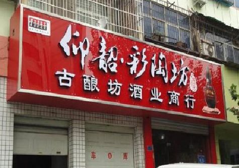 万安好的招牌设计是怎么打造吸引力的？