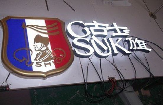 万安LED发光字招牌制作简要说明。