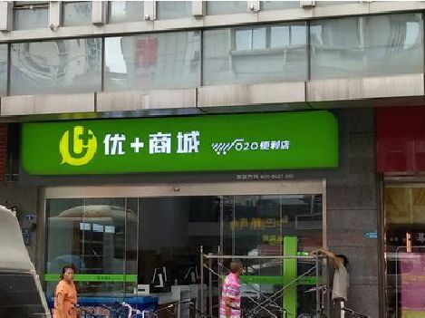 万安做好门头招牌，吸引顾客。