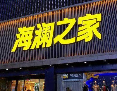 万安品牌连锁店常用的几种广告招牌的类型。