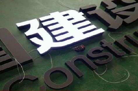 万安黑白板亚克力发光字的优缺点？