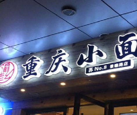 万安影响发光字招牌日耗电量的因素有哪些？