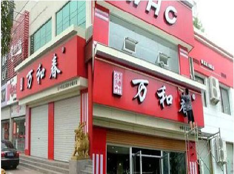 万安店面招牌制作技巧。